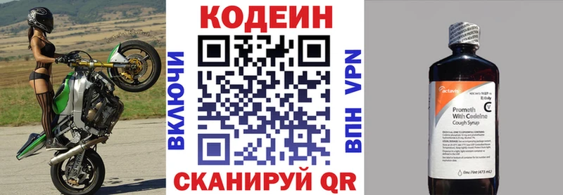 Кодеин напиток Lean (лин)  Заволжск 