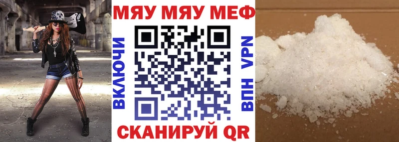 МЯУ-МЯУ кристаллы  Заволжск 